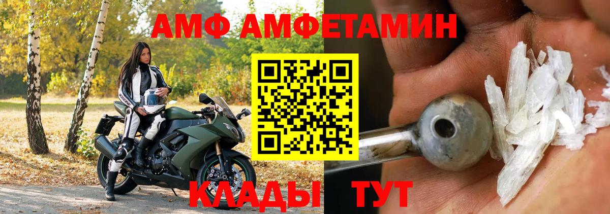 АМФ Розовый Реж