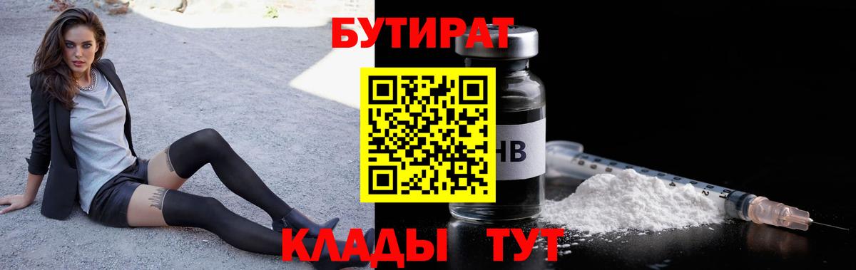 БУТИРАТ BDO Реж