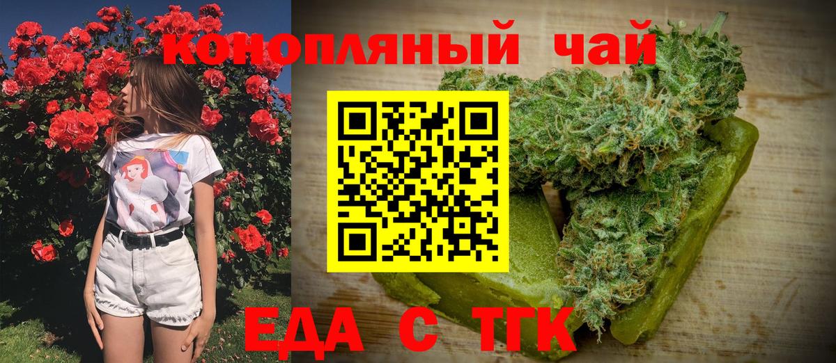 Еда ТГК конопля  Вход с VPN  Реж 