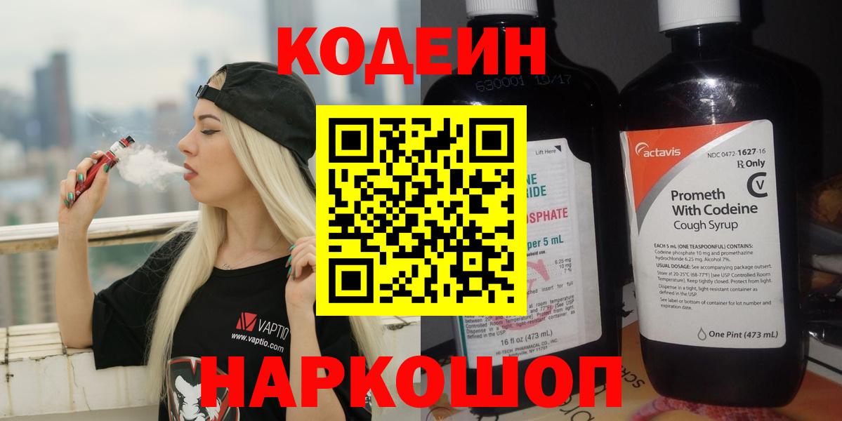 Codein напиток Lean (лин) Реж