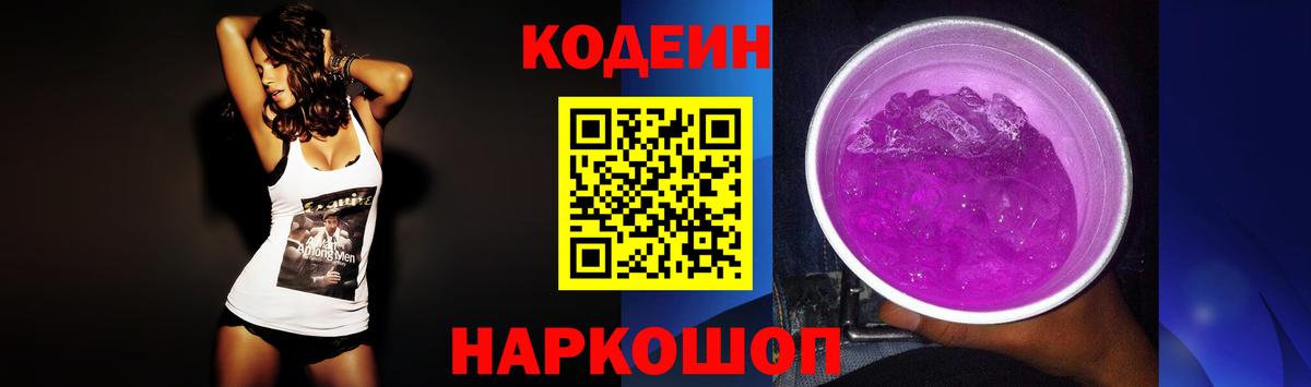 Реж  Кодеин напиток Lean (лин)  Вход с VPN 