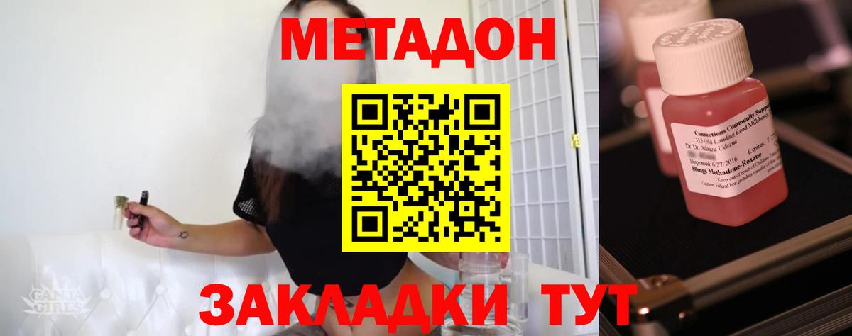 МЕТАДОН кристалл Реж